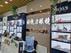 -三叶眼镜城·好视力眼镜店