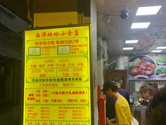 门面-珍珍小食店(西华路店)