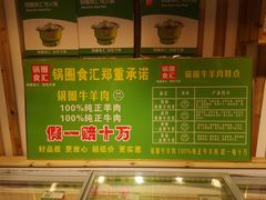 -锅圈食汇火锅烧烤食材超市(民丰家园店)