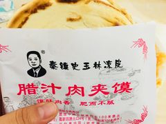 -秦镇史玉林凉皮(翡丽城店)
