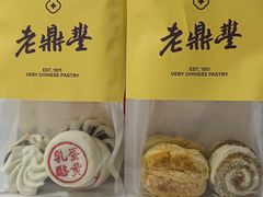 -老鼎丰糕点铺子(国贸商城店)