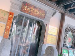-东门口涮肉·砂锅·烤串(老门东店)