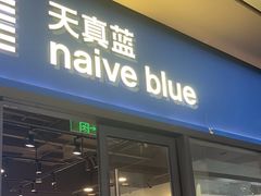 -天真蓝照相馆(龙岗万科里店)