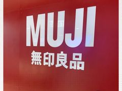 -MUJI无印良品(武汉世界城广场店)