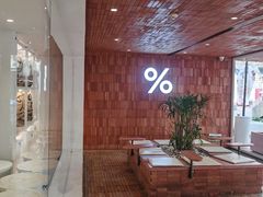 -% Arabica阿拉比卡咖啡(武汉天地店)
