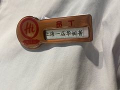 -海底捞火锅(吴中路店)