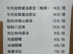 -志亮灌汤蒸饺·清真(庙后街店)
