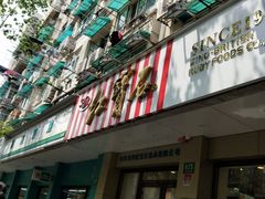 门面-红宝石·鲜奶小方(万航店)