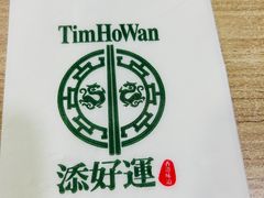 -添好运点心专门店(中环IFC店)