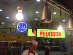 -五顺斋清真烤鸭(西大街总店)