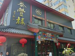 -泰丰楼(前门西大街店)