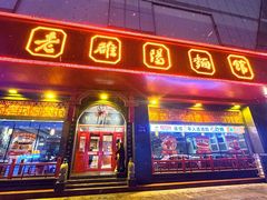 -老雒阳面馆·水席(王城路店)