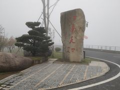 -江南天池