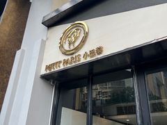-PETIT PARIS 小巴黎(花园道店)