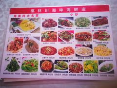 -范饭椰林川湘味海鲜·椰子鸡(三亚湾椰梦长廊店)