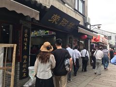 门面-荣阳楼(山塘街店)