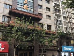 -老正兴菜馆(福州路店)