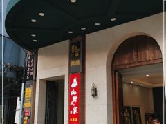 -宣威山野人家·现炒云南菜(金碧店)
