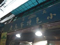 -老乌家特色小炒泡馍(大皮院店)