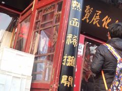 -清真·二嫂子煎饼果子(鼓楼旗舰形象店)