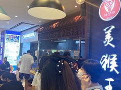 -豫楚源美猴王·面(武商广场店)