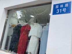 -陈大户旗袍(狮子林店)