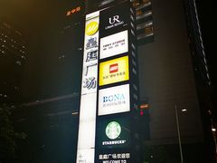 -皇庭广场(福华三路店)