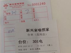 -新兴家喻酒家·羊城名宴(昌岗店)