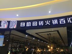 门面-龍歌自助小火锅(崂山丽达店)