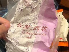 -长发西饼(道前店)