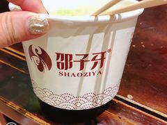 -邵子牙·中华老字号(定安路店)