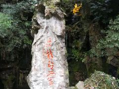 -杭州黄龙洞
