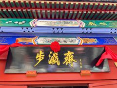 -北京前门大栅栏