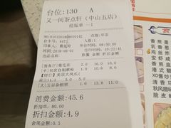 账单-又一间茶点轩(百汇广场店)