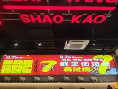 -古彭7只羊·徐州烧烤(旗舰店)