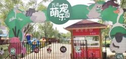 -萌宠亲子动物乐园(槐房万达店)