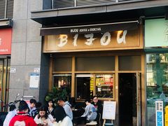 门面-BIJOU coffee&cocktail(龙岗万科广场店)