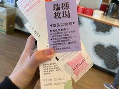 -瑞穗牧场