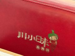 -川小昧麻辣拌(罕王店)