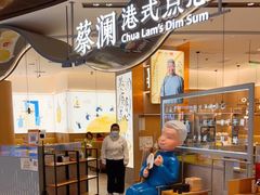 -蔡澜点心·粤菜(丽泽天街店)