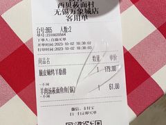 -西贝(无锡万象城店)