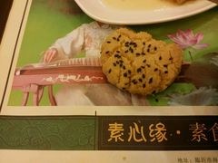 -素心缘素食文化主题餐厅