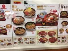 -食其家·牛丼咖喱(苏州永旺店)