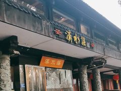 -汉水谣·江景餐厅(江滩店)