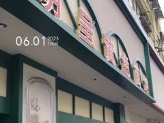 -明呈黄鱼面馆(斜土路店)