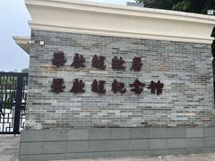 -梁启超故居纪念馆