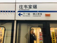 -华西坝(地铁站)
