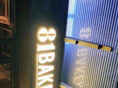 -81BAKERY(大学路店)