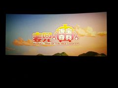 -AMG海上明珠影城(上海环球港RealDCinema店)