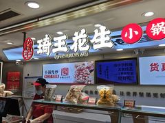 -琦王花生(中央商场店)